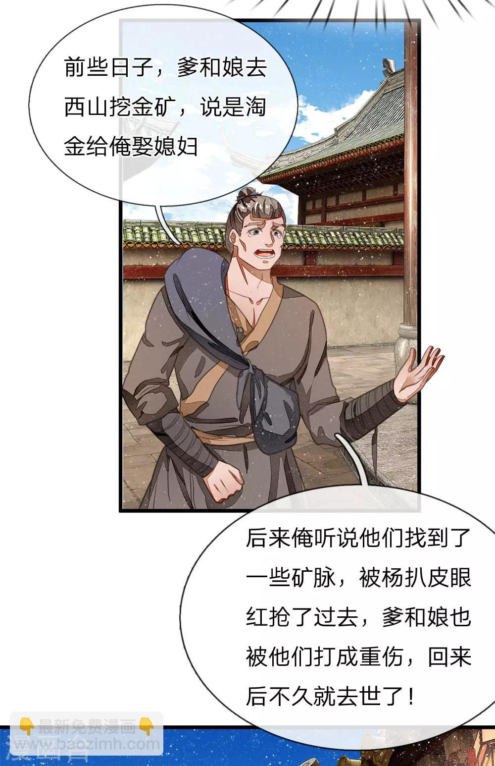 《史上第一纨绔(旧)》第32话 你是我徐沐不要的女人 第3页