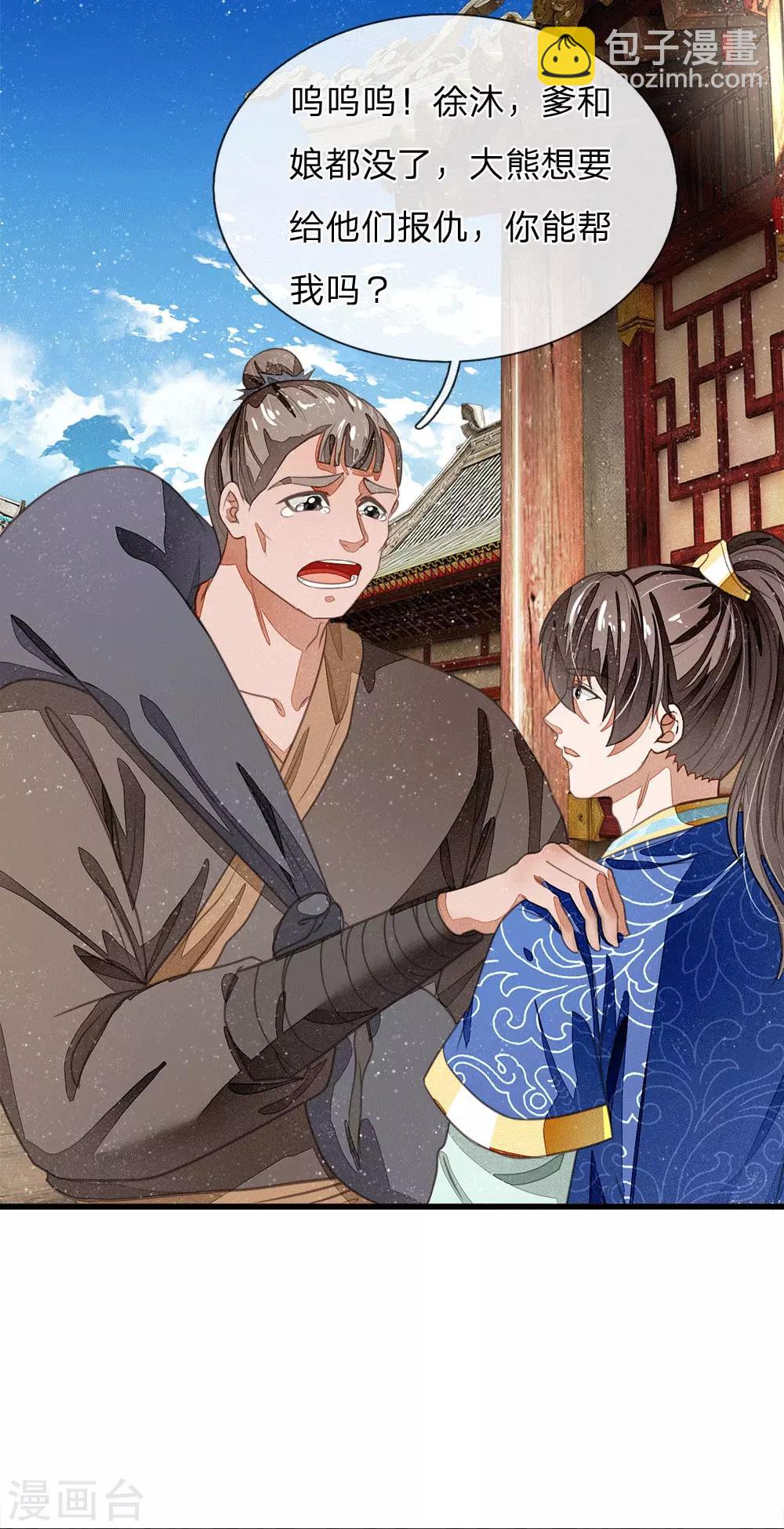 《史上第一纨绔(旧)》第32话 你是我徐沐不要的女人 第4页
