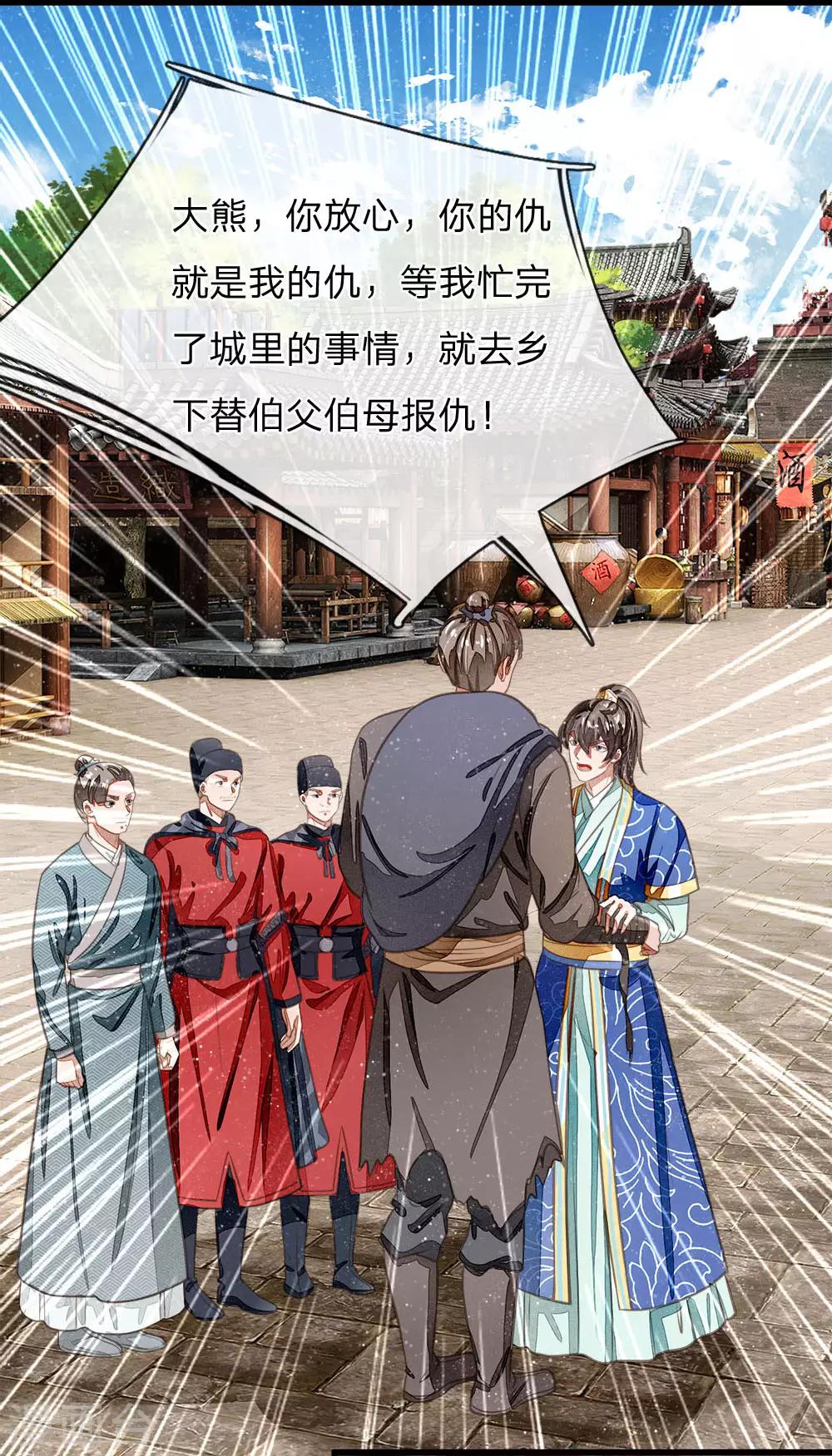 《史上第一纨绔(旧)》第32话 你是我徐沐不要的女人 第5页