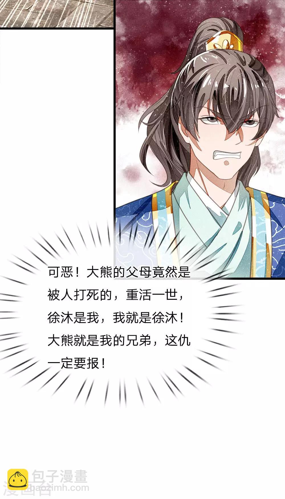《史上第一纨绔(旧)》第32话 你是我徐沐不要的女人 第6页
