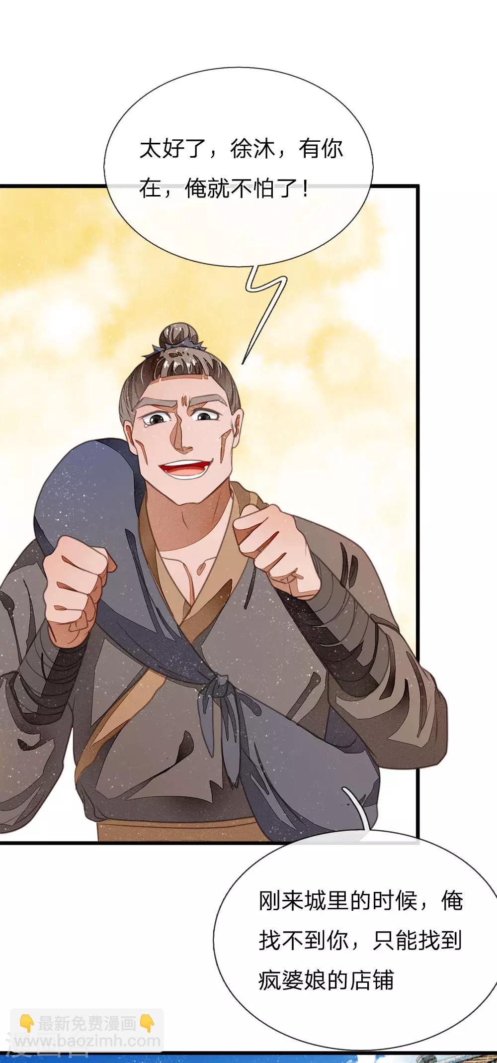 《史上第一纨绔(旧)》第32话 你是我徐沐不要的女人 第7页