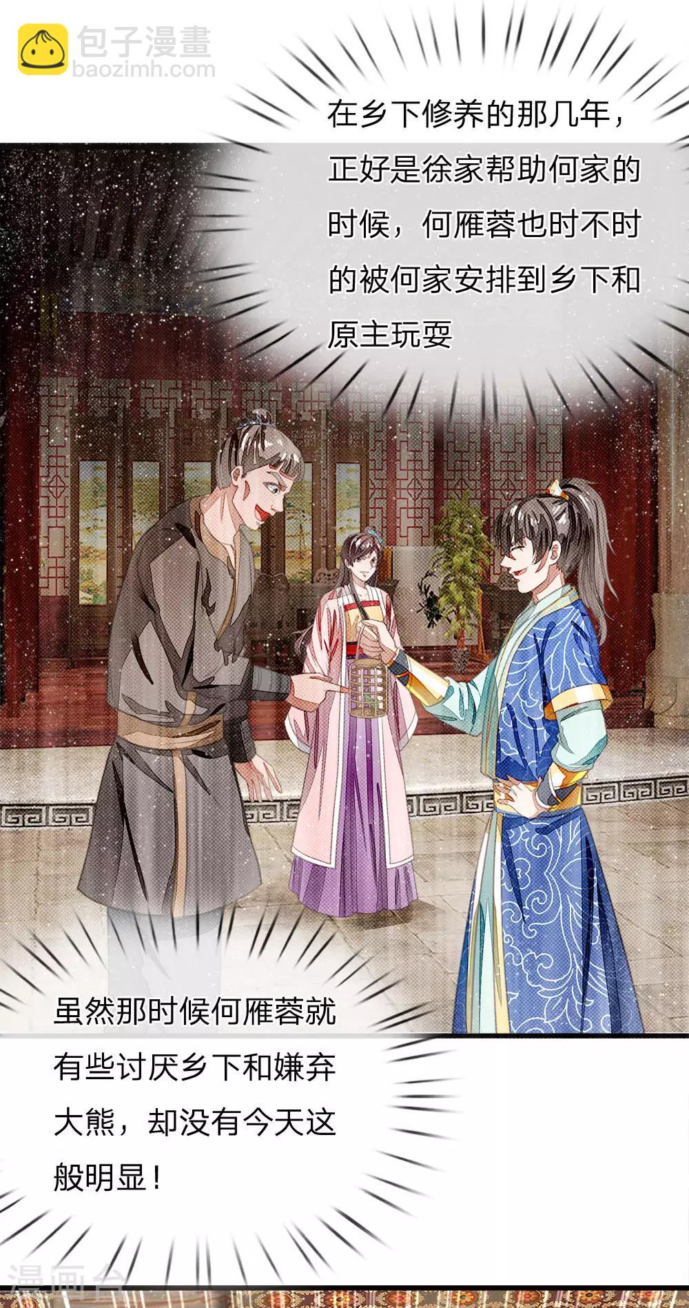 《史上第一纨绔(旧)》第32话 你是我徐沐不要的女人 第9页