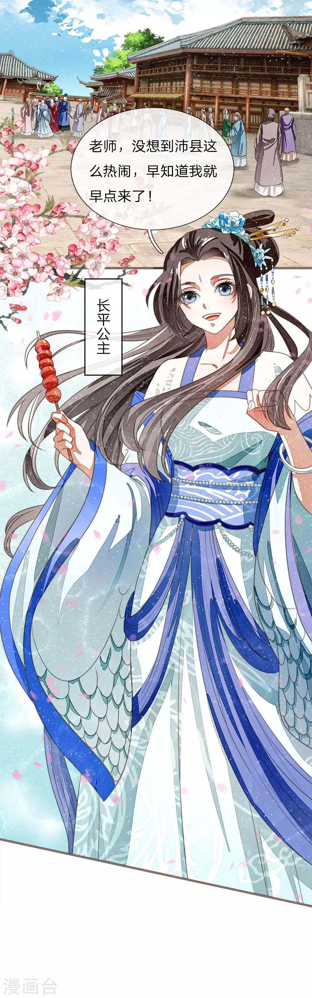 《史上第一纨绔(旧)》第35话 绝美公主出场 第12页