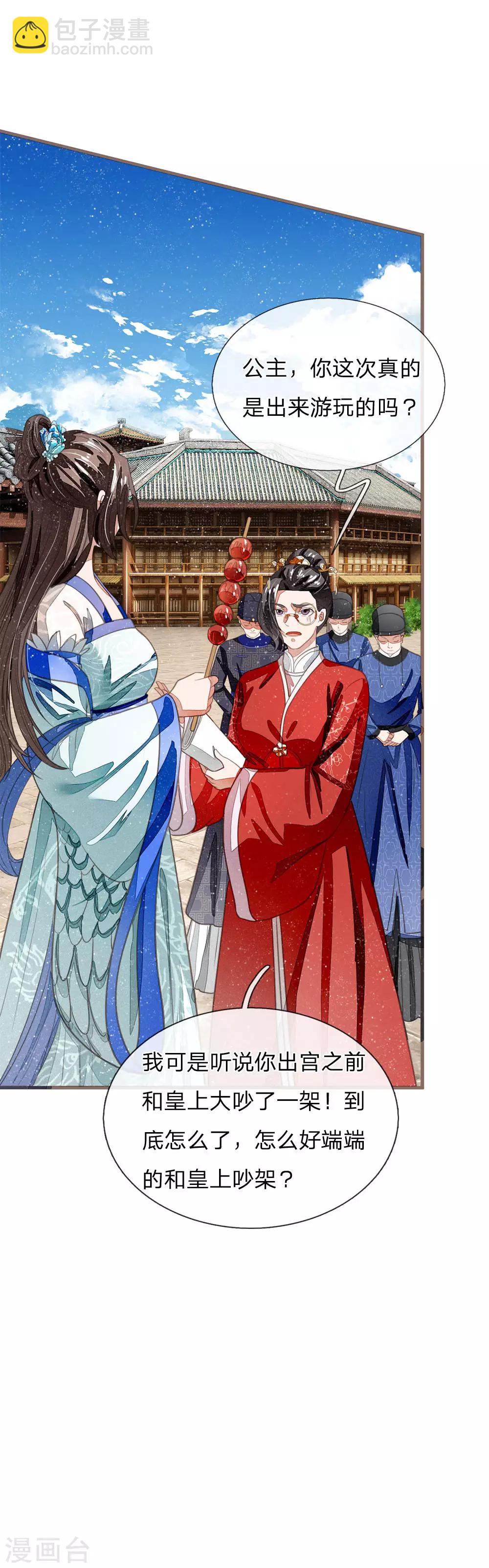 《史上第一纨绔(旧)》第35话 绝美公主出场 第13页