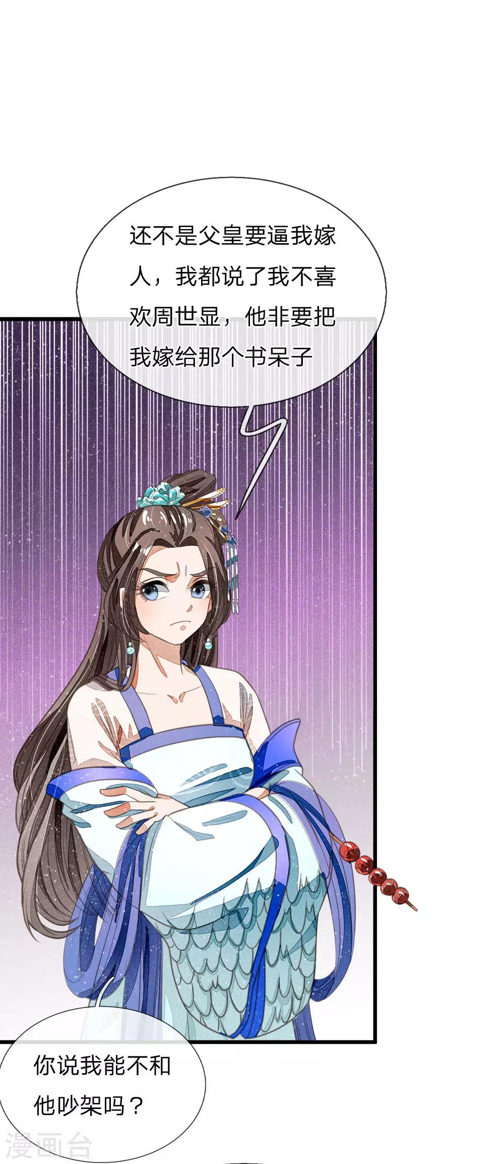 《史上第一纨绔(旧)》第35话 绝美公主出场 第14页