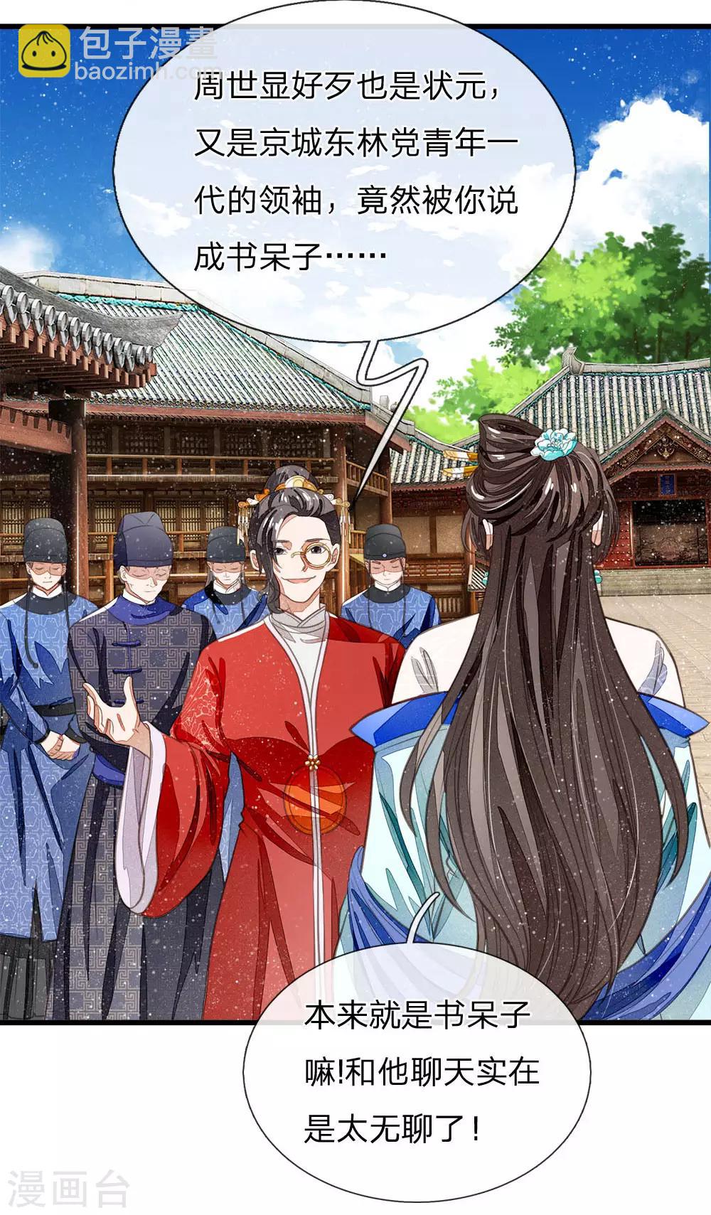 《史上第一纨绔(旧)》第35话 绝美公主出场 第15页