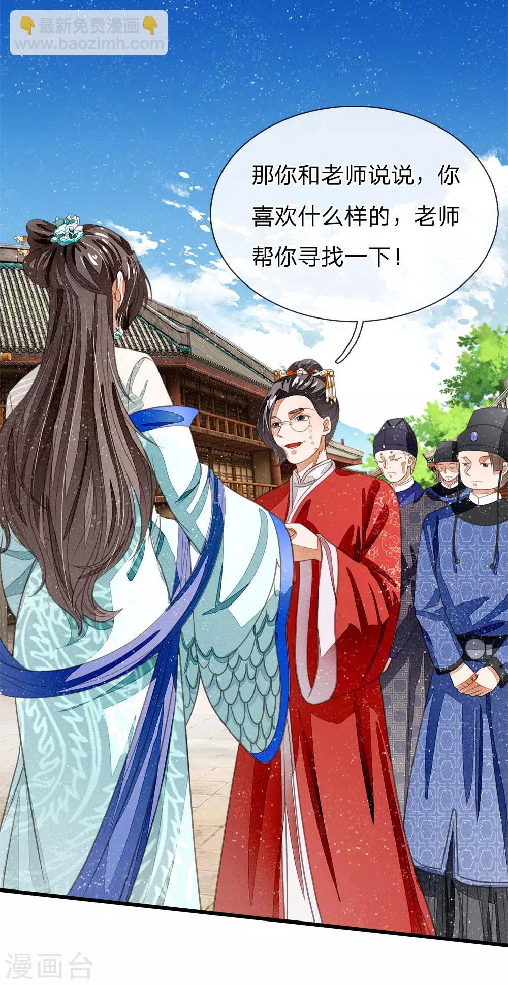 《史上第一纨绔(旧)》第35话 绝美公主出场 第18页