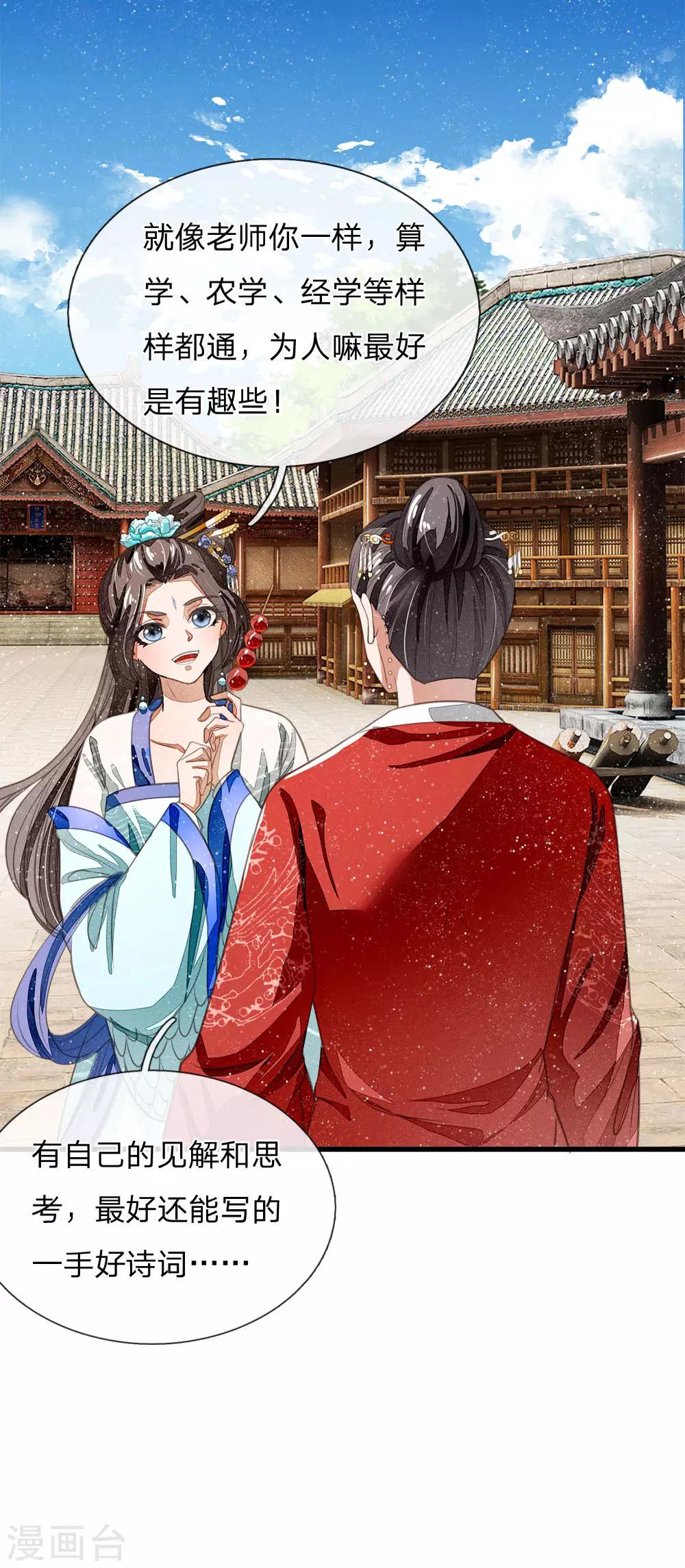 《史上第一纨绔(旧)》第35话 绝美公主出场 第20页