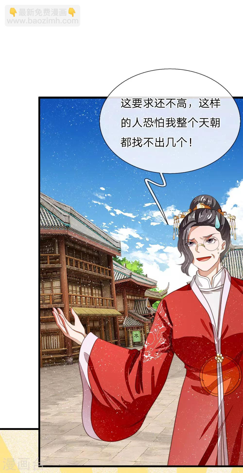 《史上第一纨绔(旧)》第35话 绝美公主出场 第21页