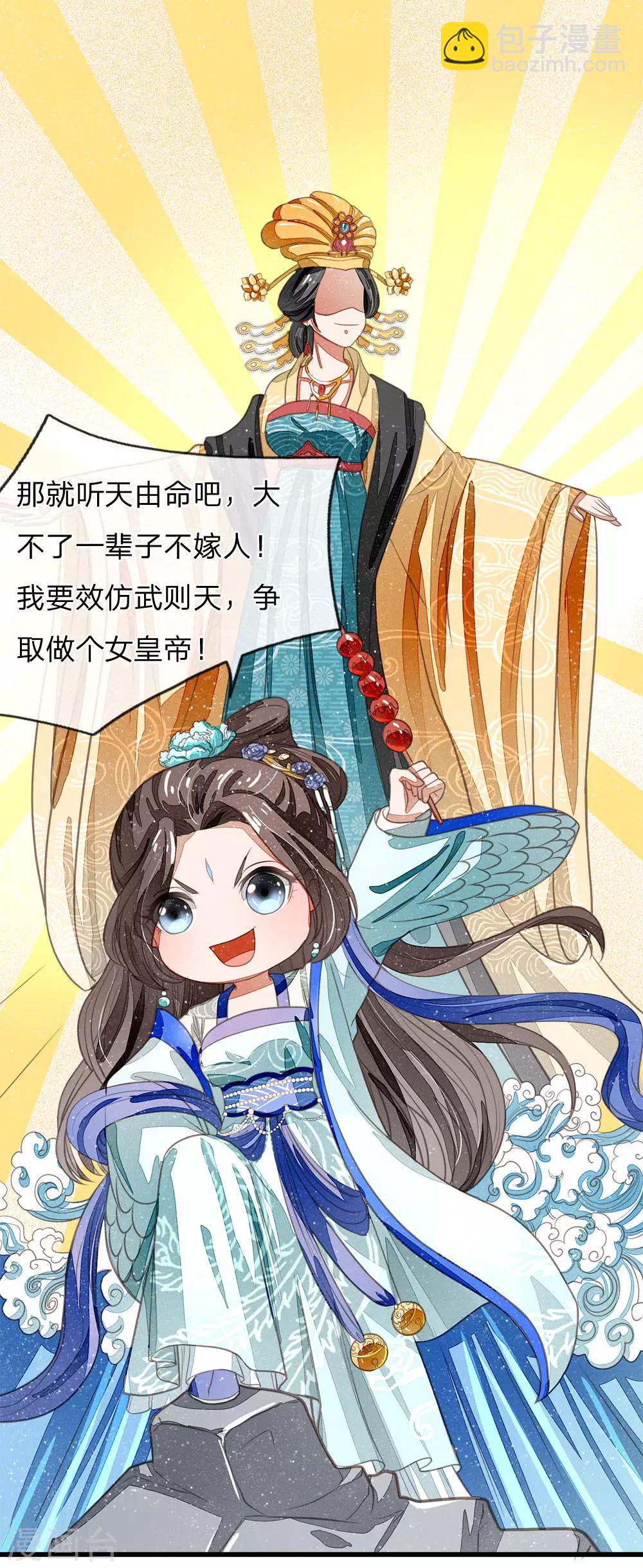 《史上第一纨绔(旧)》第35话 绝美公主出场 第22页