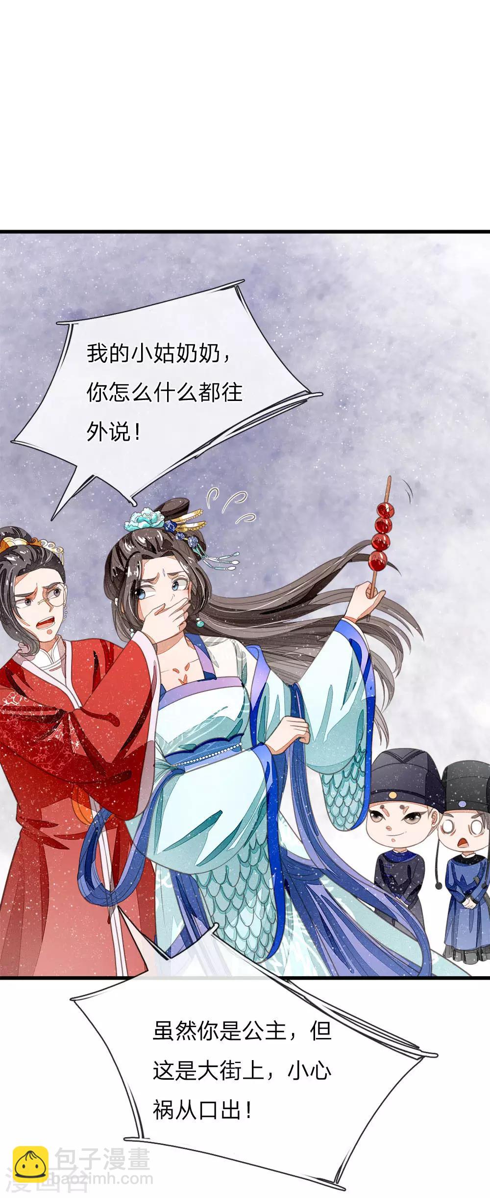《史上第一纨绔(旧)》第35话 绝美公主出场 第23页