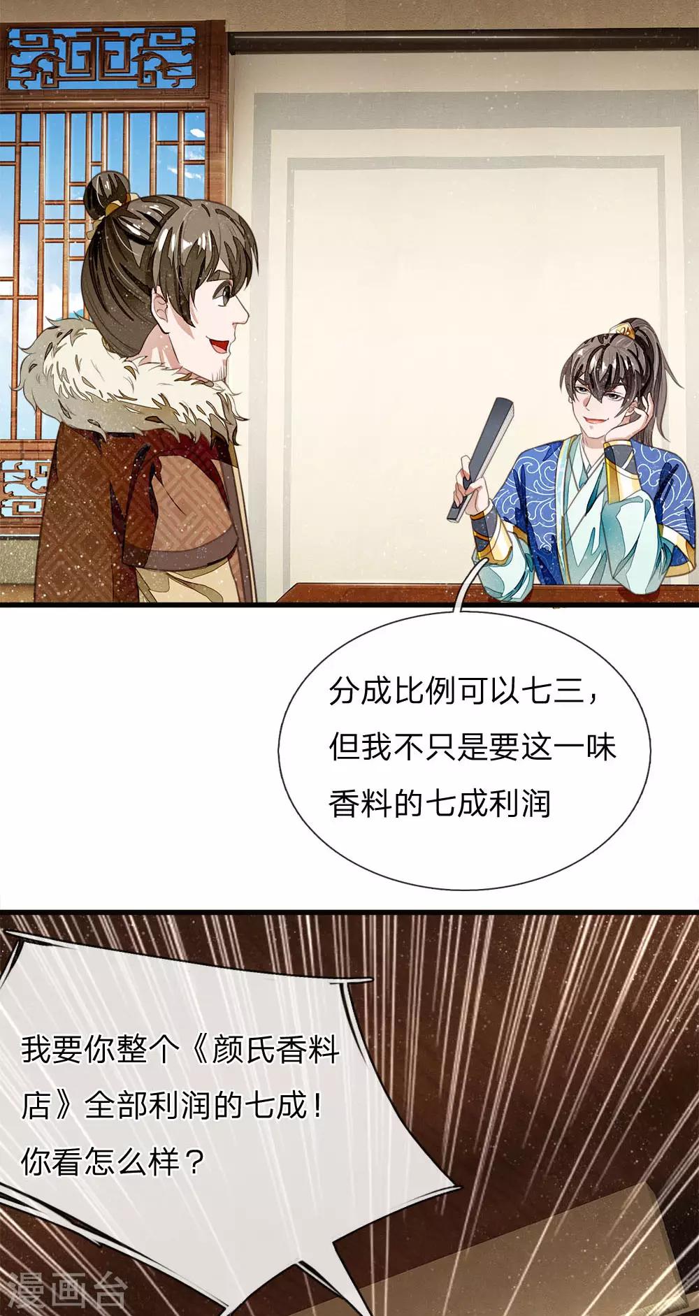 《史上第一纨绔(旧)》第35话 绝美公主出场 第2页