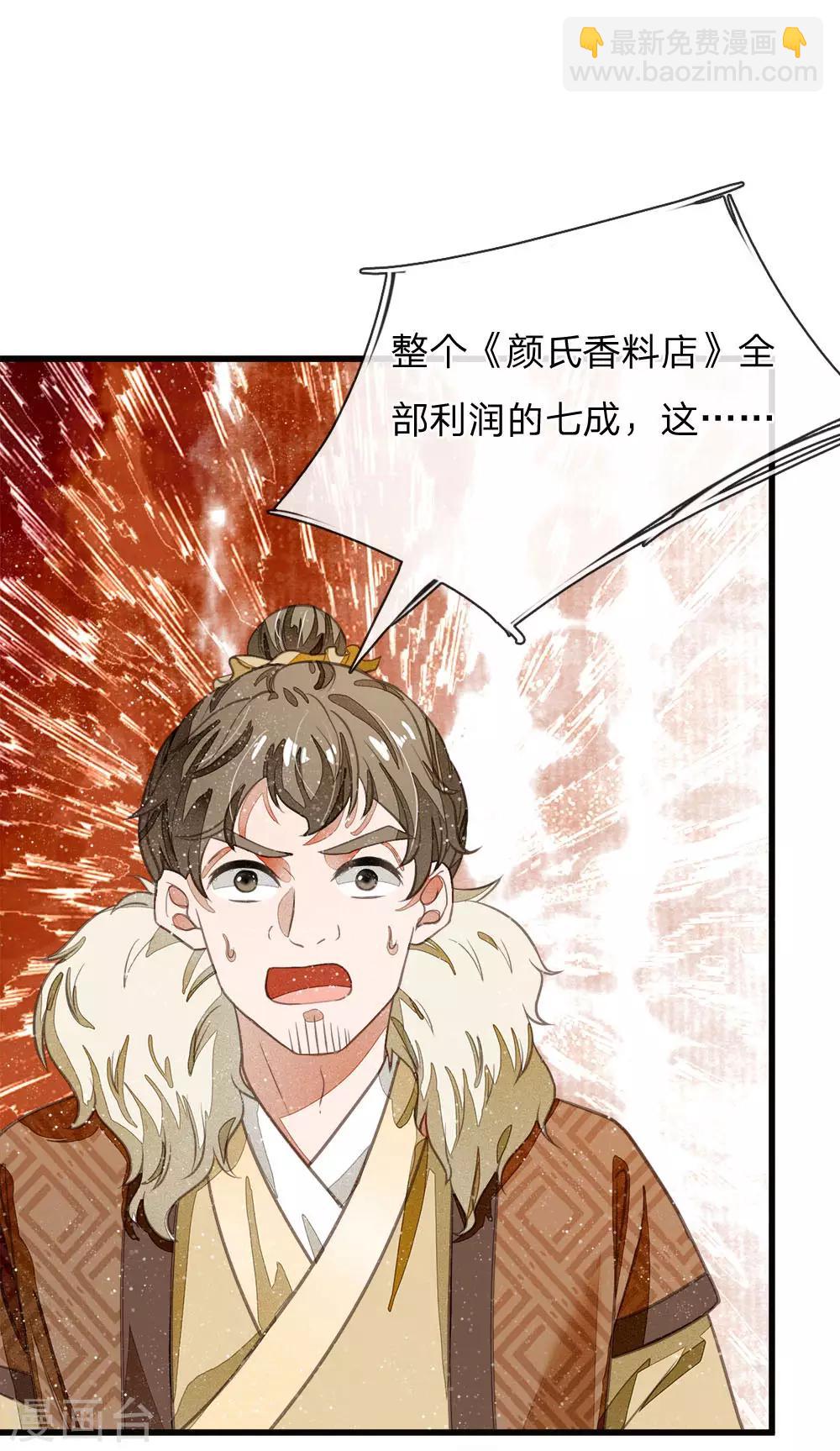 《史上第一纨绔(旧)》第35话 绝美公主出场 第4页