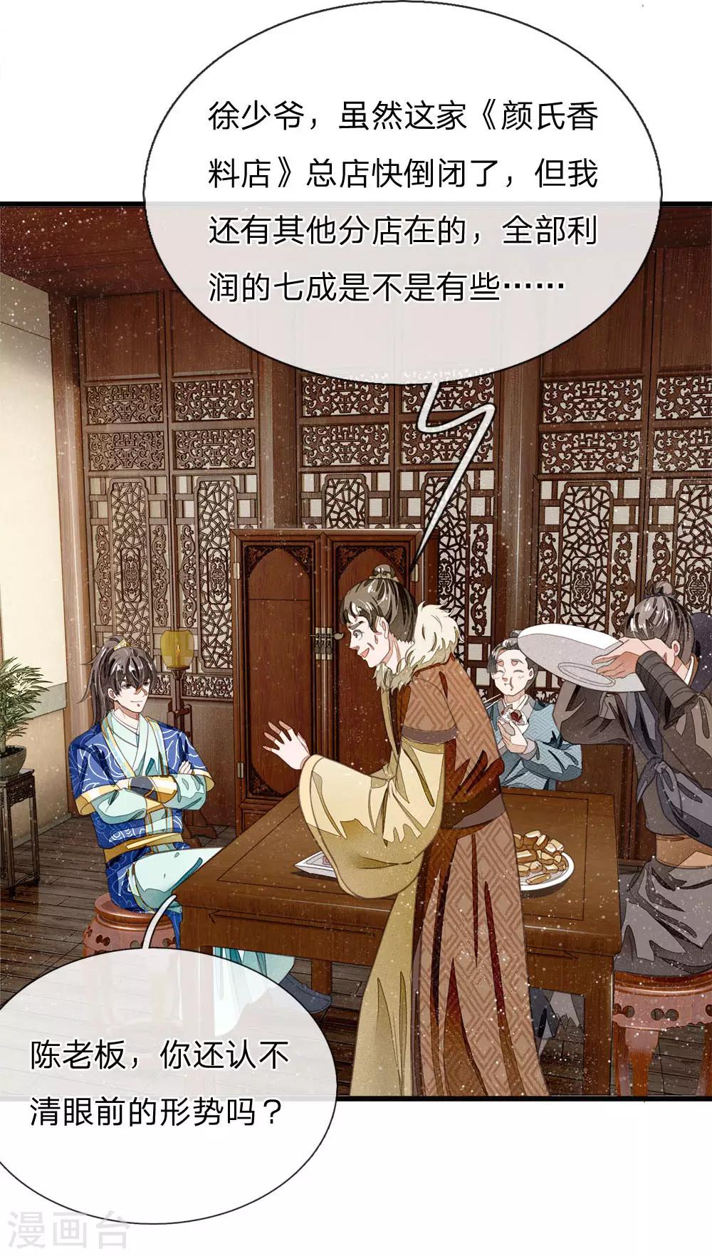 《史上第一纨绔(旧)》第35话 绝美公主出场 第5页