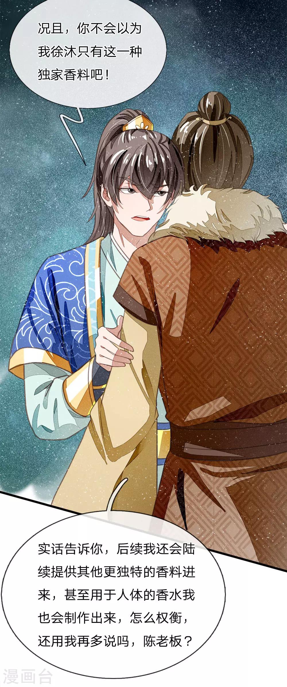 《史上第一纨绔(旧)》第35话 绝美公主出场 第7页