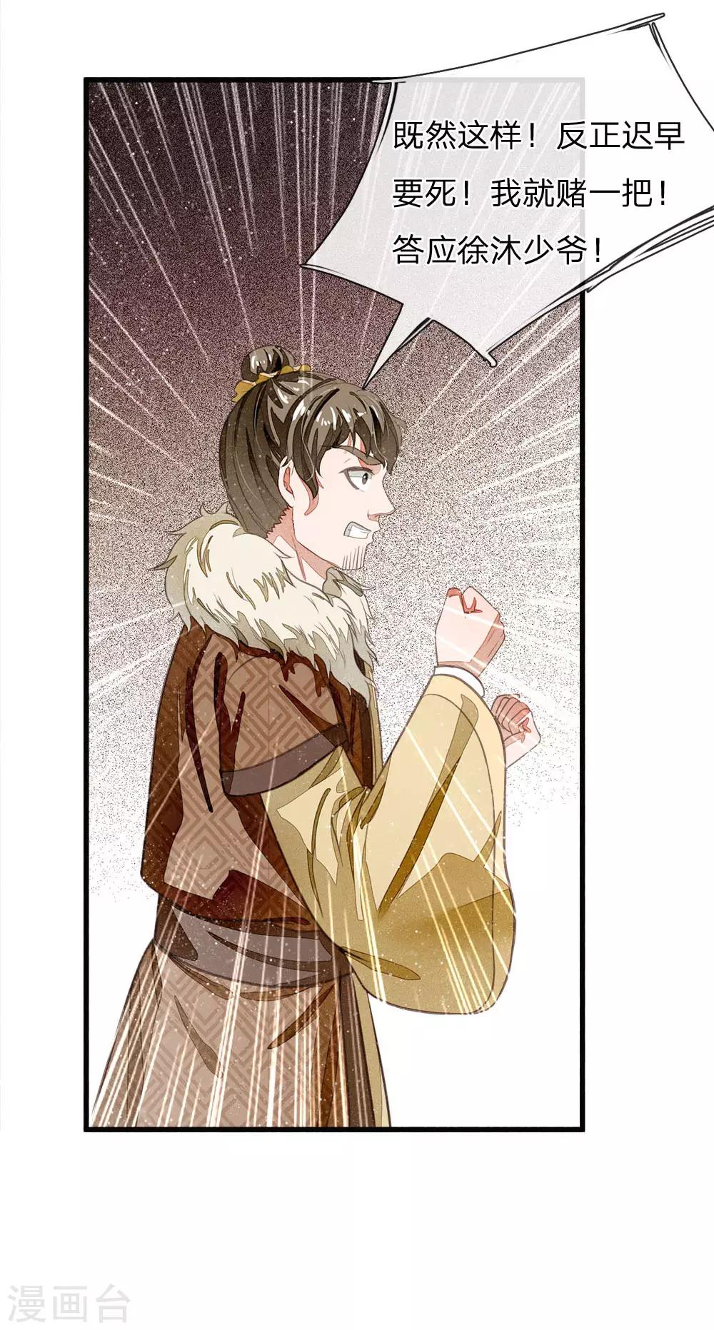 《史上第一纨绔(旧)》第35话 绝美公主出场 第8页