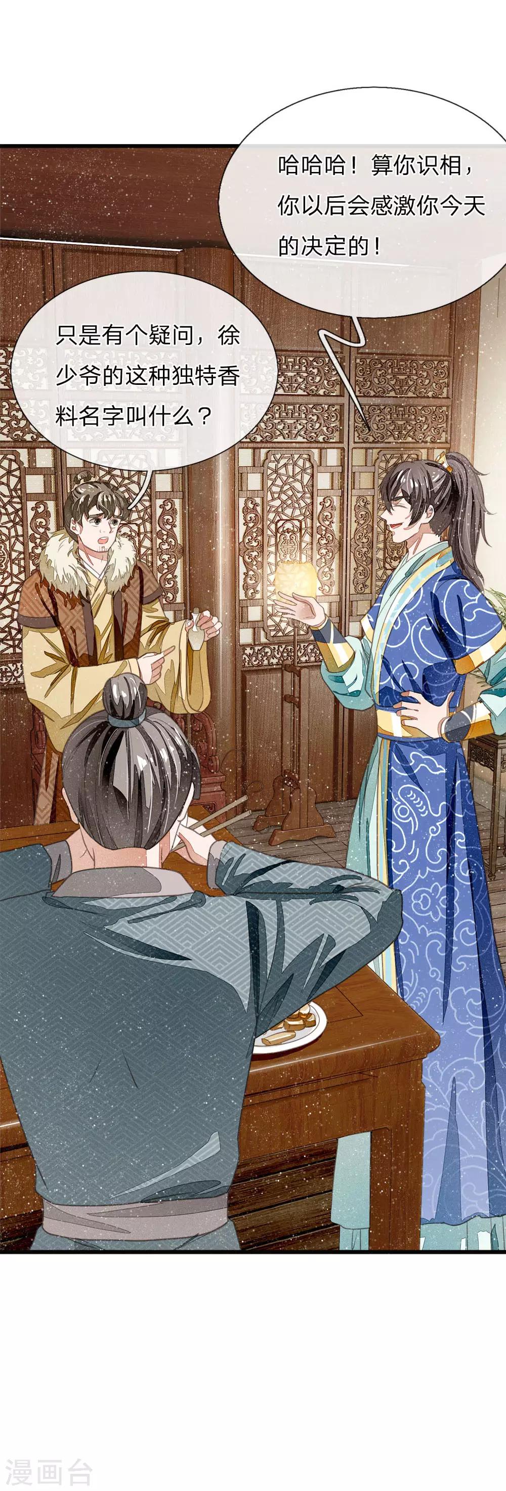 《史上第一纨绔(旧)》第35话 绝美公主出场 第9页