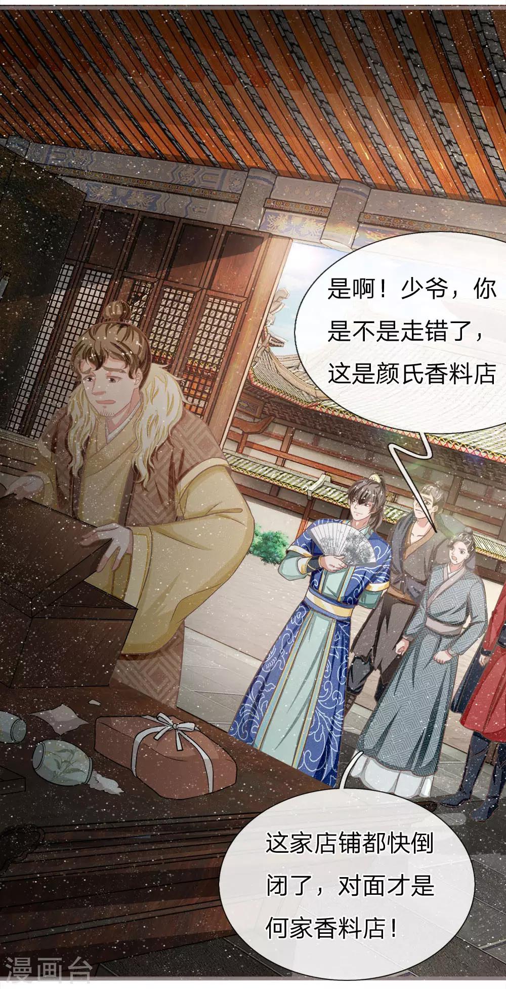 《史上第一纨绔(旧)》第33话 巧遇陈金发 第10页