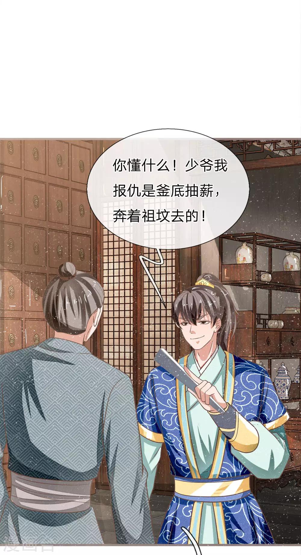 《史上第一纨绔(旧)》第33话 巧遇陈金发 第11页