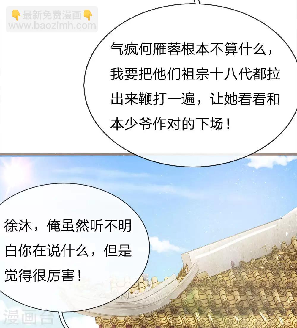 《史上第一纨绔(旧)》第33话 巧遇陈金发 第12页