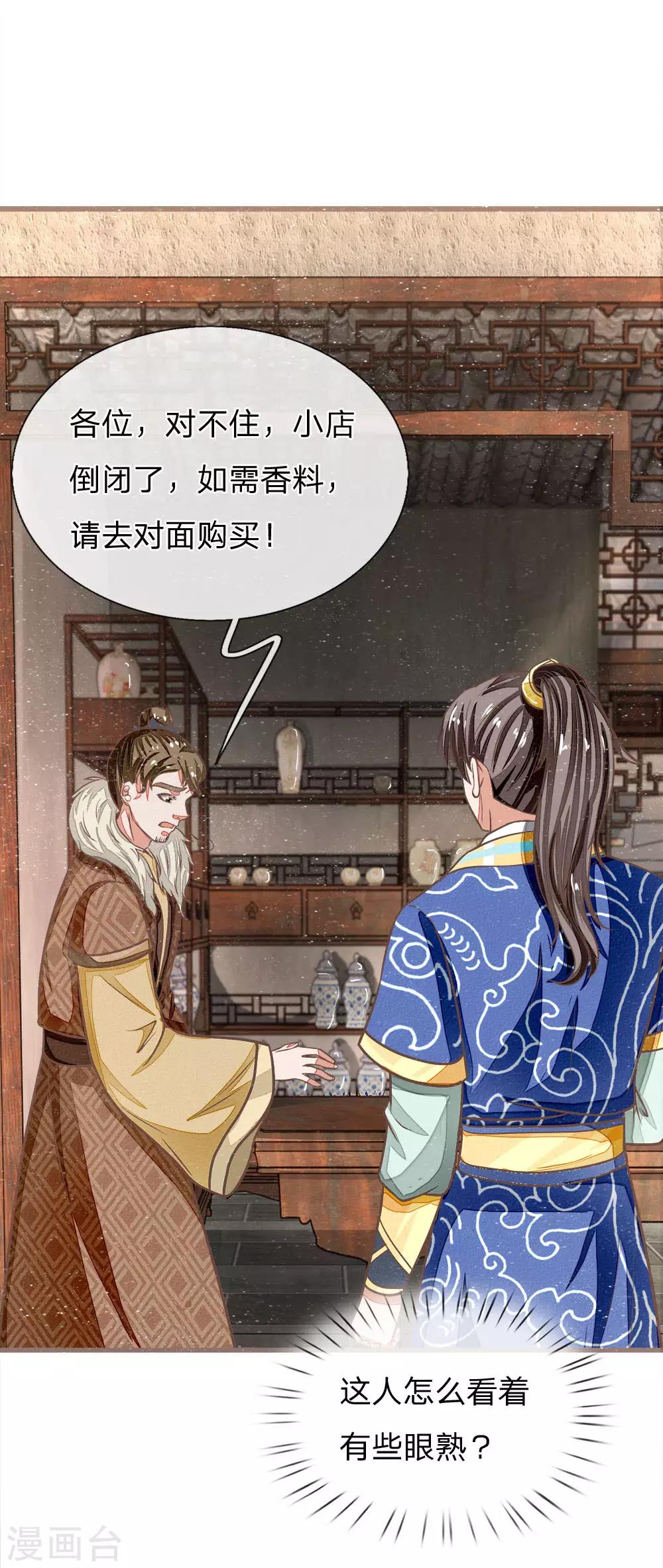 《史上第一纨绔(旧)》第33话 巧遇陈金发 第14页