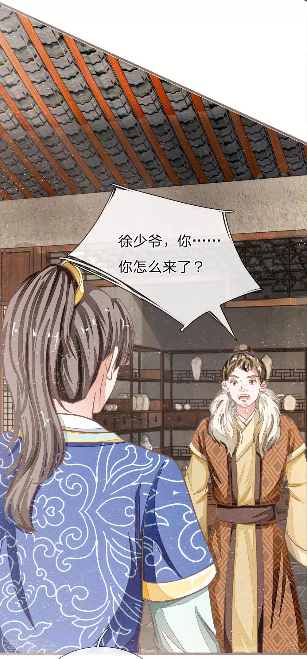 《史上第一纨绔(旧)》第33话 巧遇陈金发 第16页