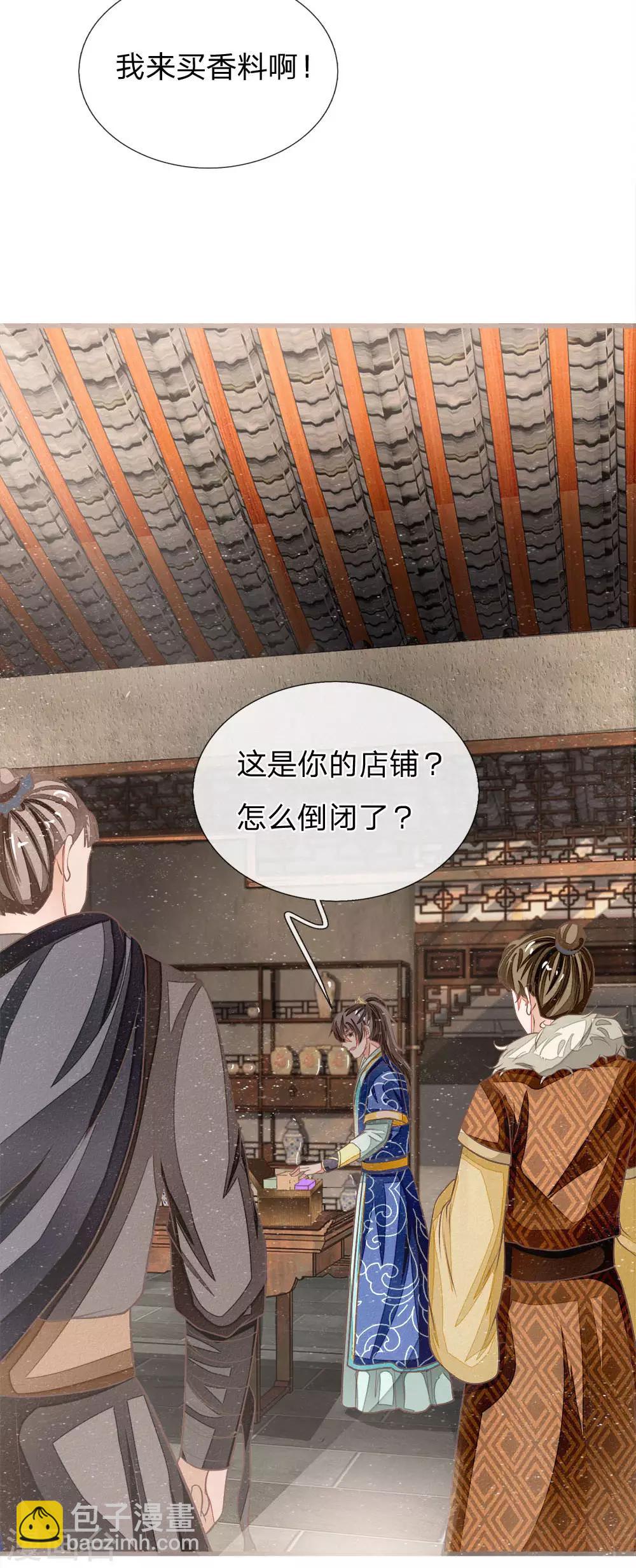 《史上第一纨绔(旧)》第33话 巧遇陈金发 第17页