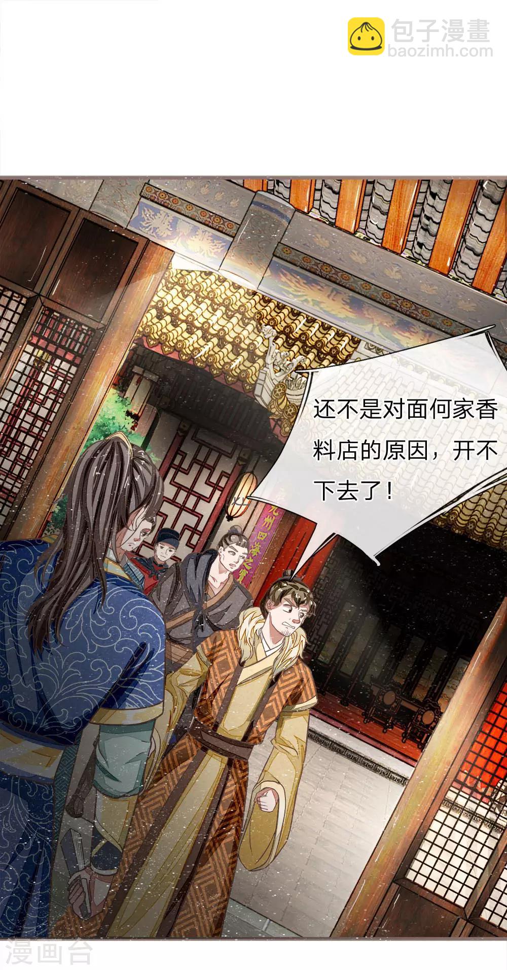 《史上第一纨绔(旧)》第33话 巧遇陈金发 第19页