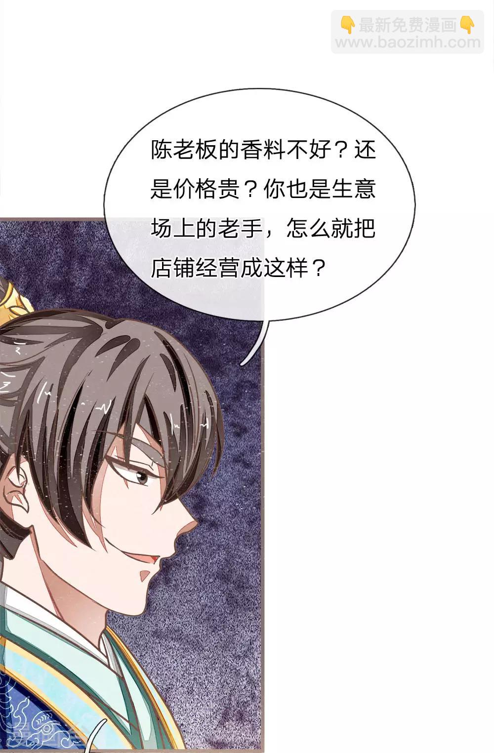 《史上第一纨绔(旧)》第33话 巧遇陈金发 第20页