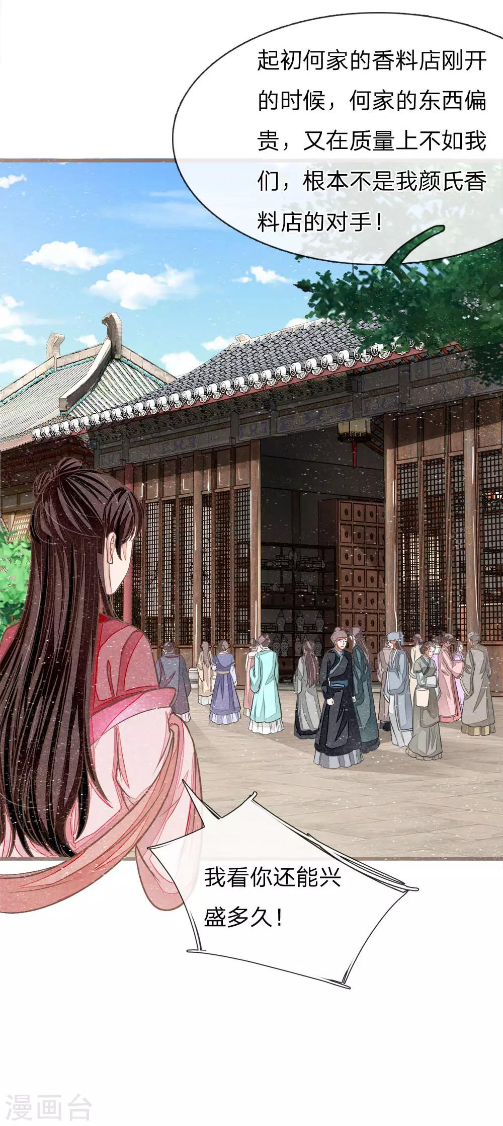 《史上第一纨绔(旧)》第33话 巧遇陈金发 第24页