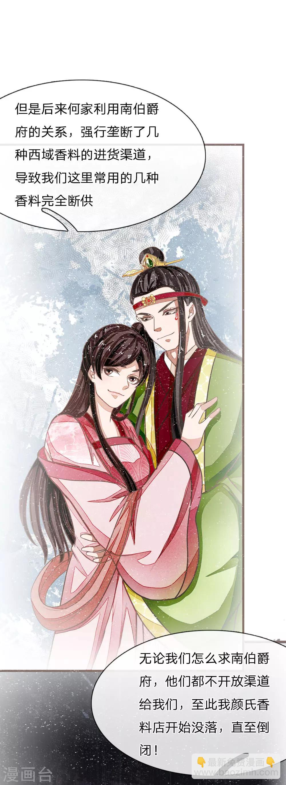 《史上第一纨绔(旧)》第33话 巧遇陈金发 第25页