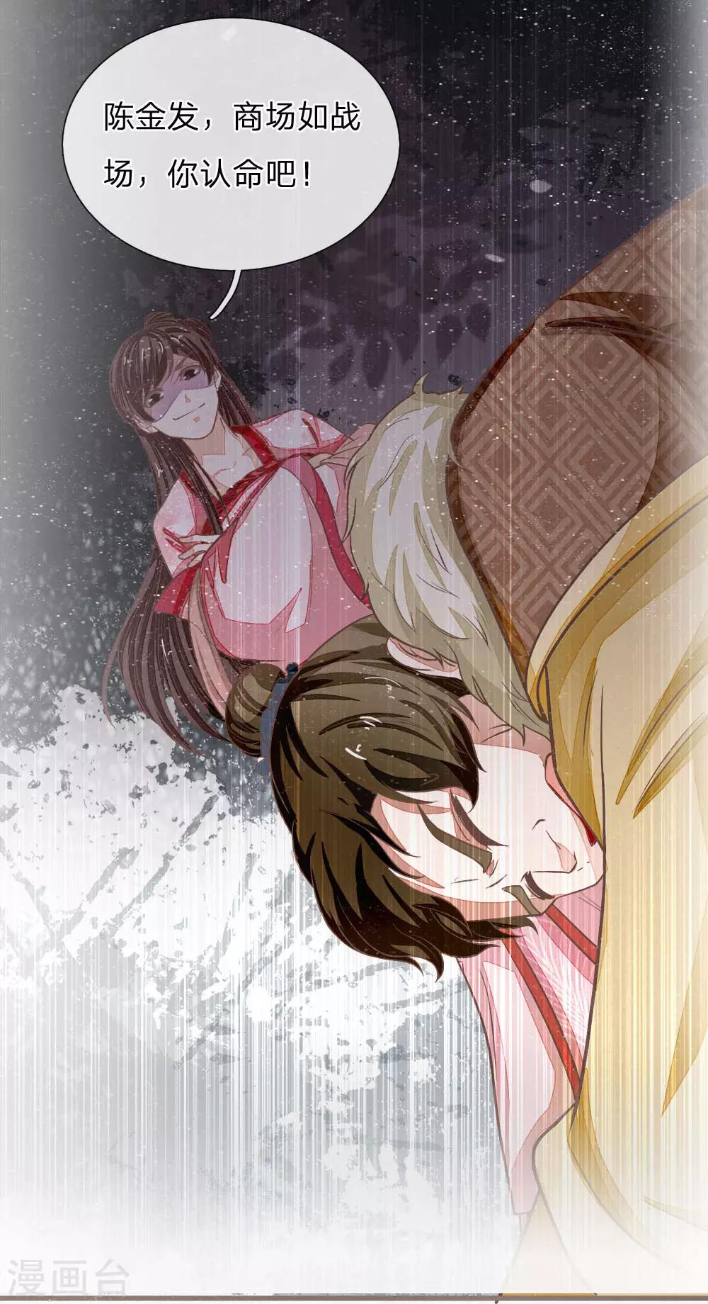 《史上第一纨绔(旧)》第33话 巧遇陈金发 第26页