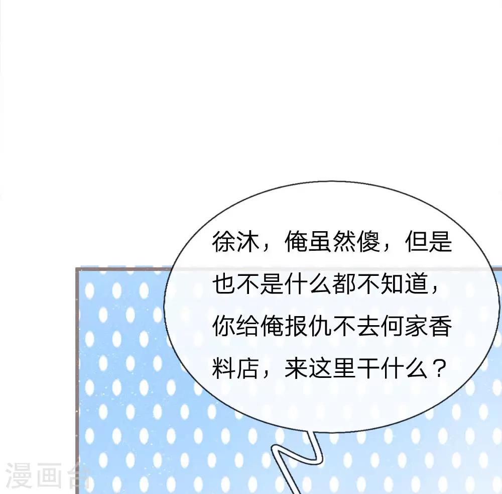 《史上第一纨绔(旧)》第33话 巧遇陈金发 第8页