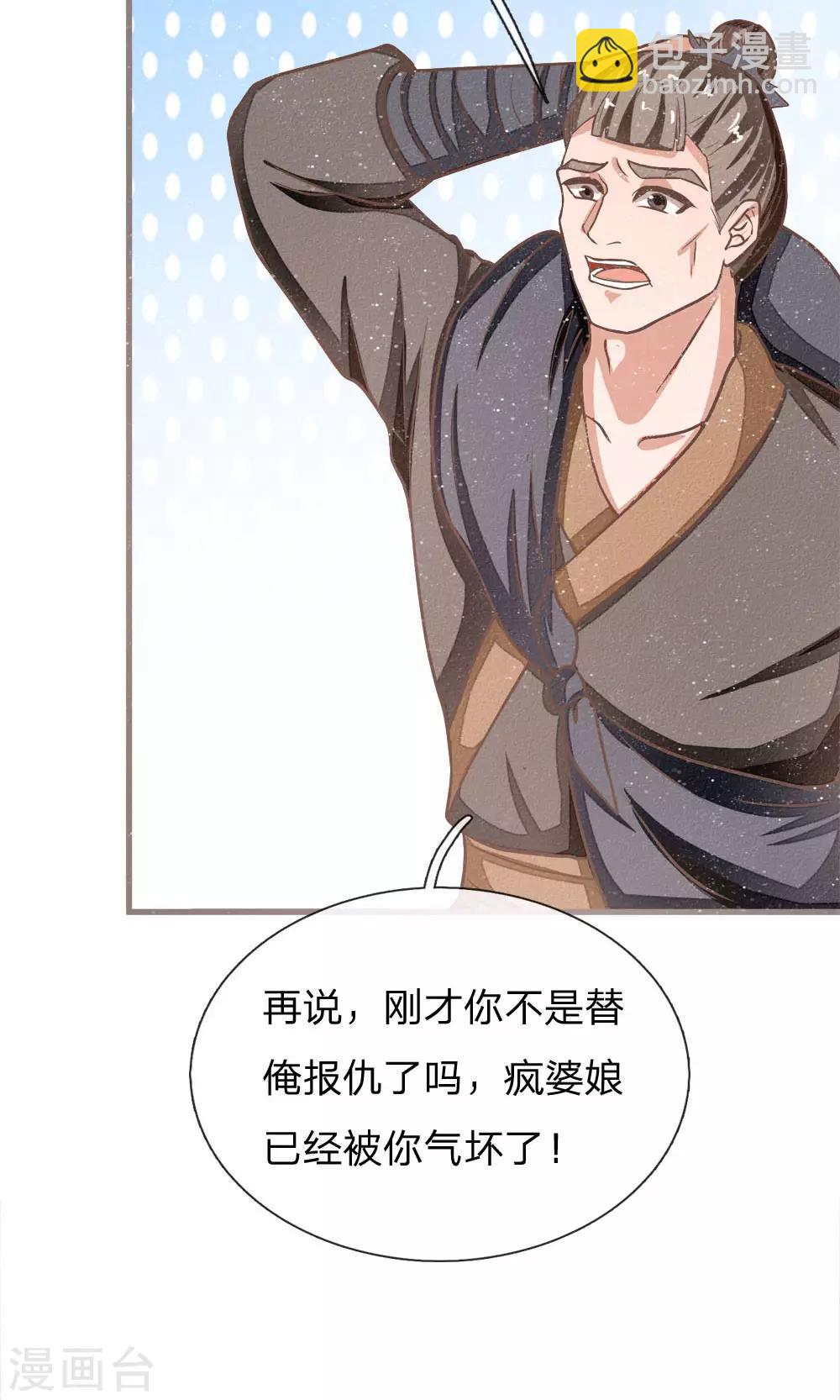 《史上第一纨绔(旧)》第33话 巧遇陈金发 第9页
