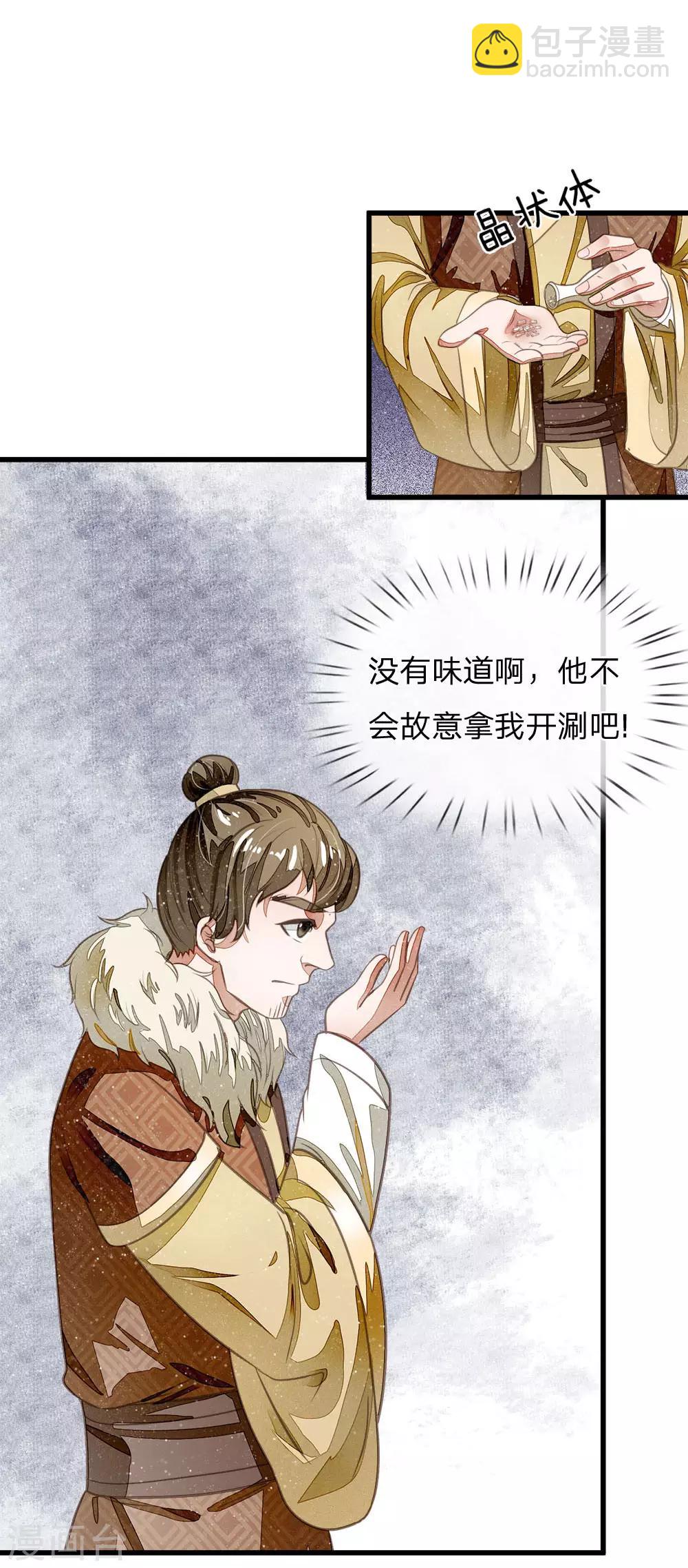 《史上第一纨绔(旧)》第34话 神奇的香料 第10页
