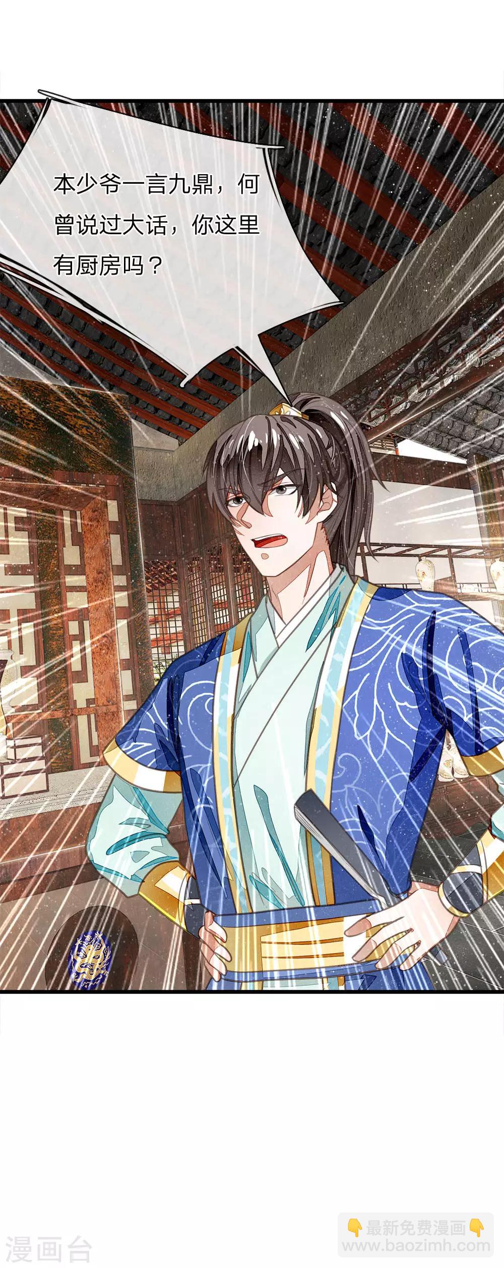 《史上第一纨绔(旧)》第34话 神奇的香料 第12页