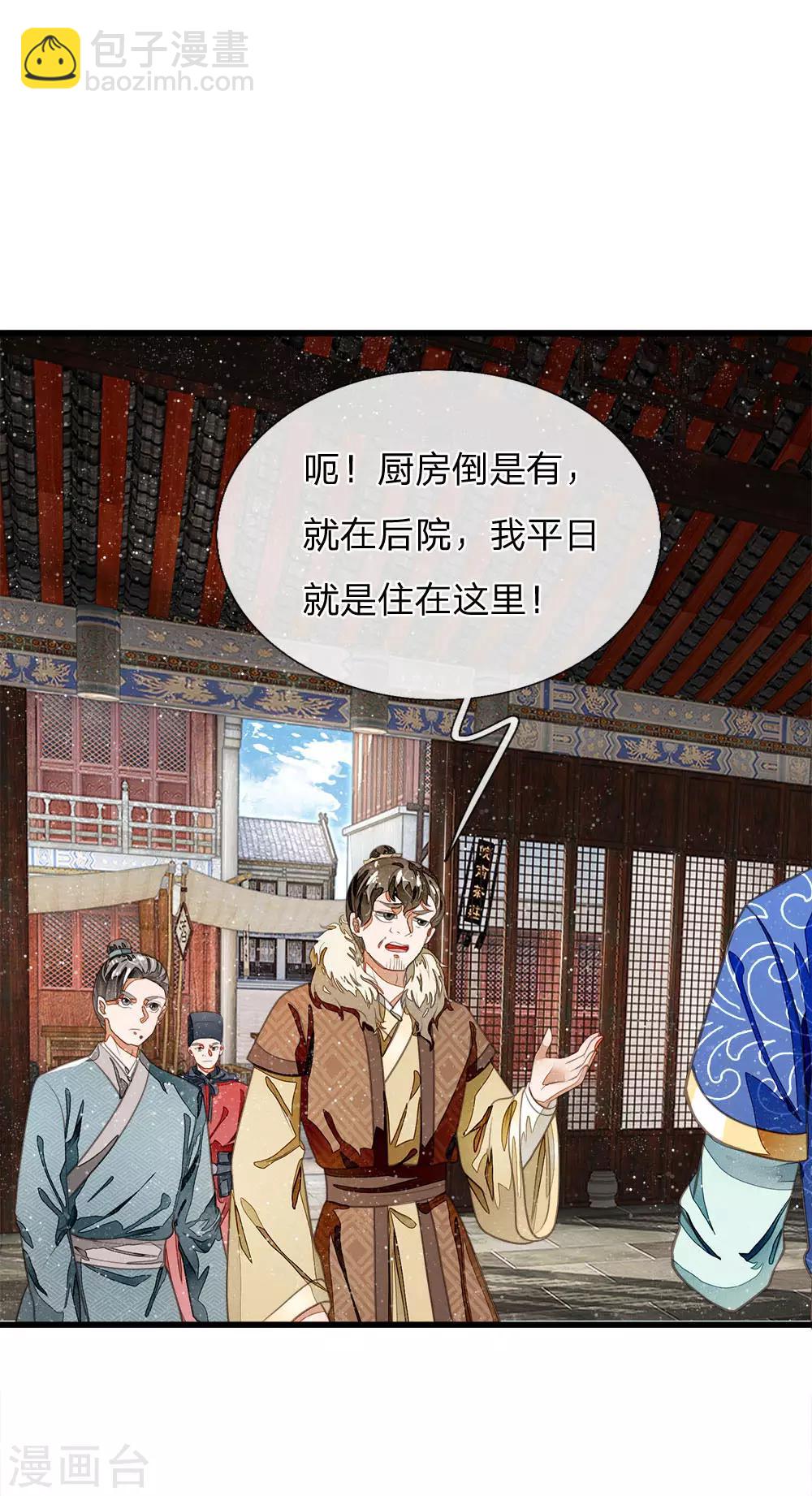 《史上第一纨绔(旧)》第34话 神奇的香料 第13页