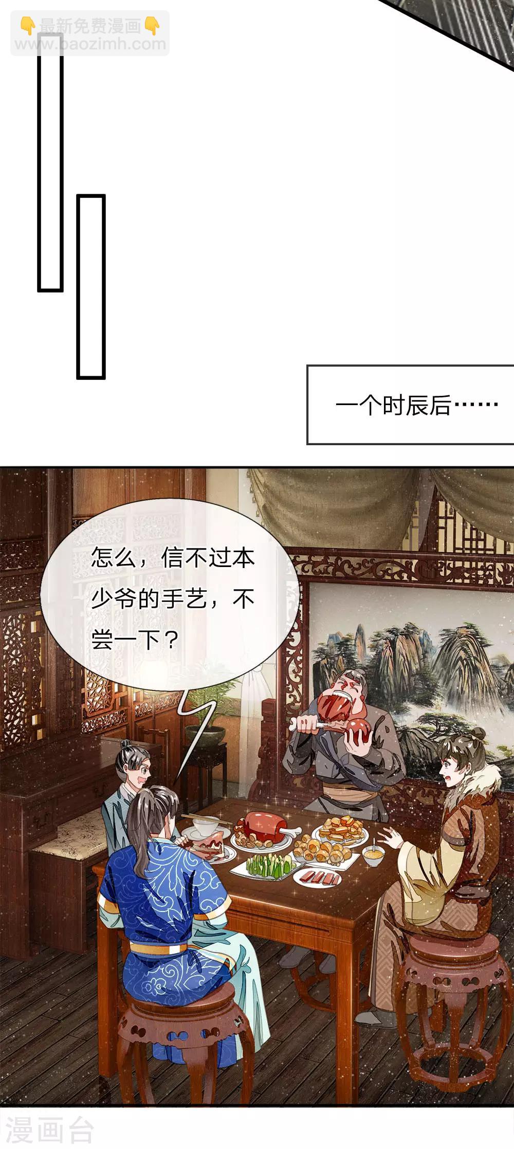 《史上第一纨绔(旧)》第34话 神奇的香料 第15页