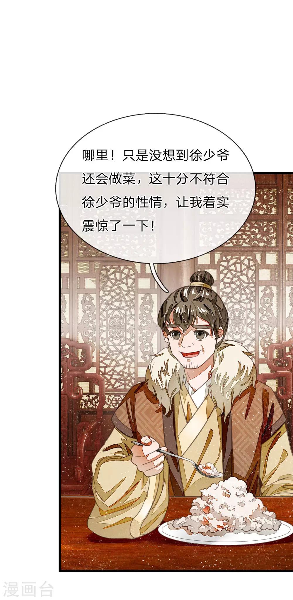 《史上第一纨绔(旧)》第34话 神奇的香料 第16页