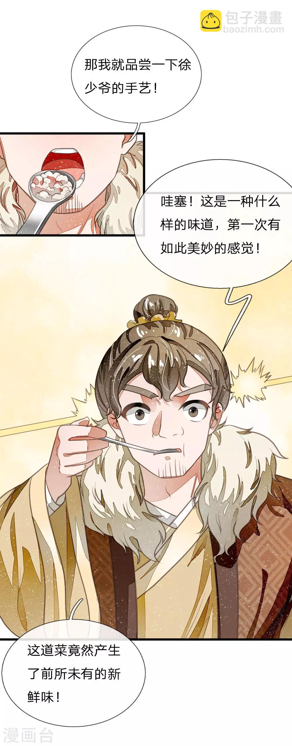 《史上第一纨绔(旧)》第34话 神奇的香料 第17页