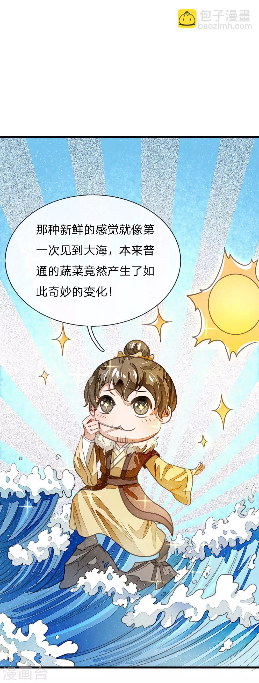 《史上第一纨绔(旧)》第34话 神奇的香料 第18页