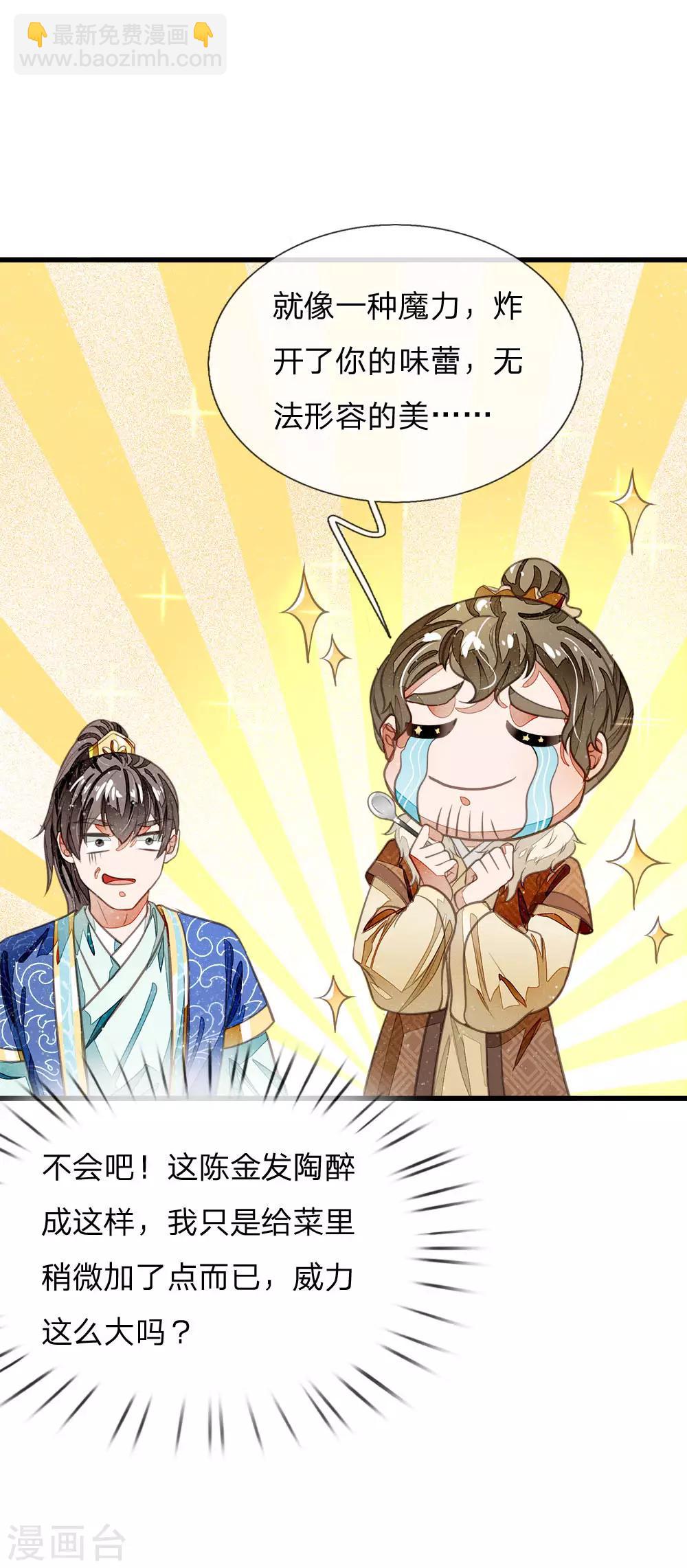 《史上第一纨绔(旧)》第34话 神奇的香料 第19页