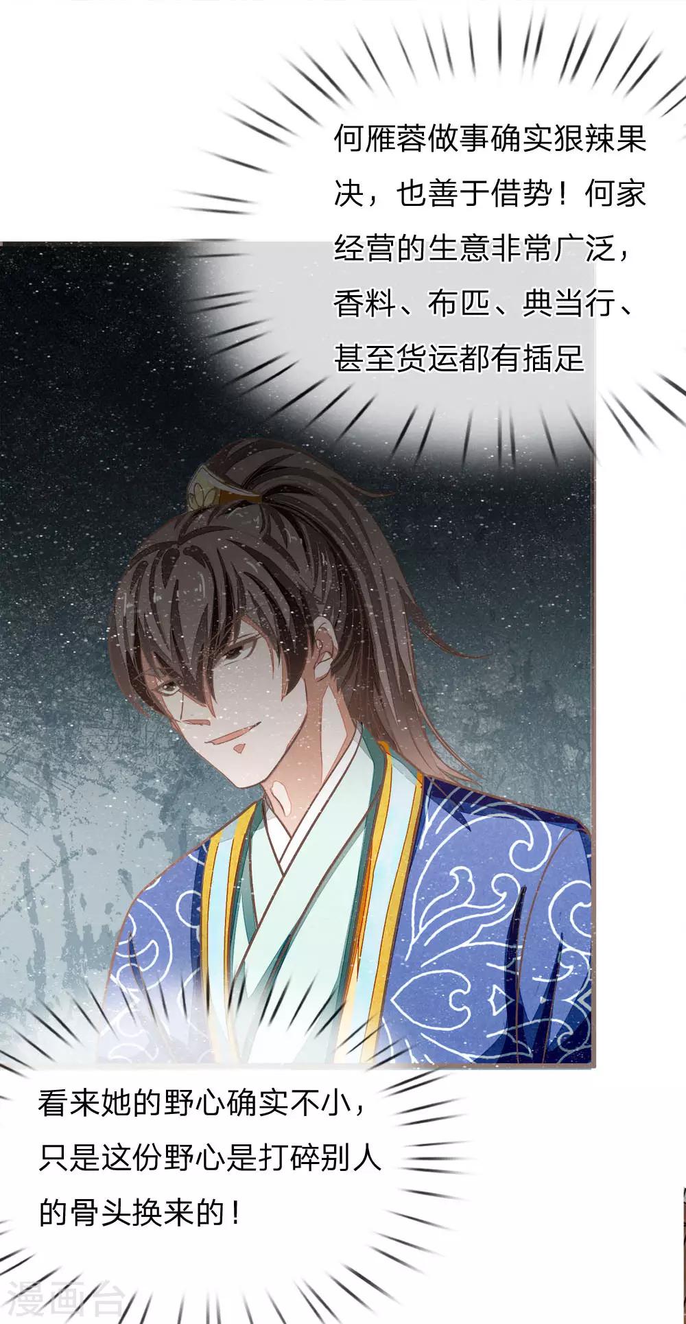 《史上第一纨绔(旧)》第34话 神奇的香料 第1页