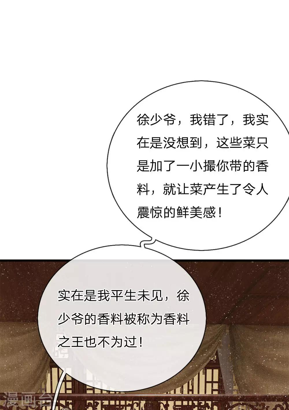 《史上第一纨绔(旧)》第34话 神奇的香料 第20页