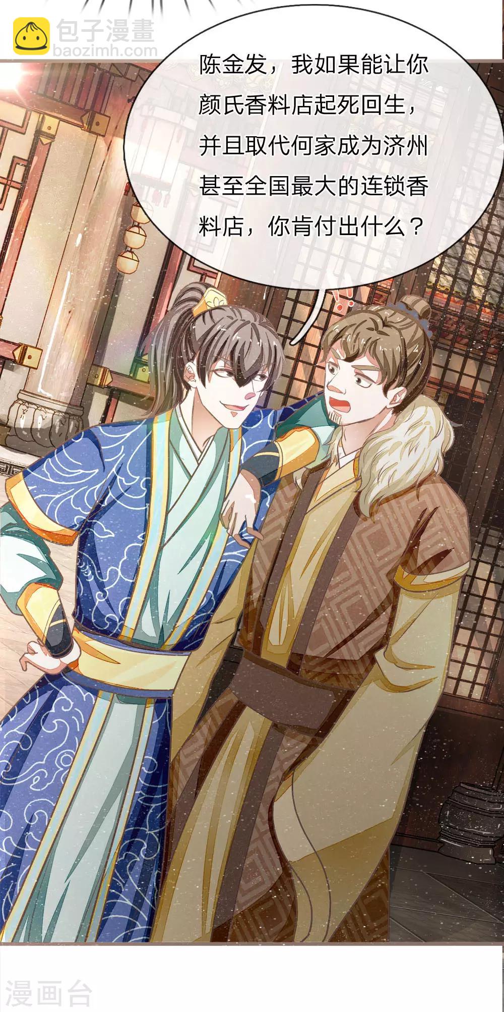 《史上第一纨绔(旧)》第34话 神奇的香料 第2页