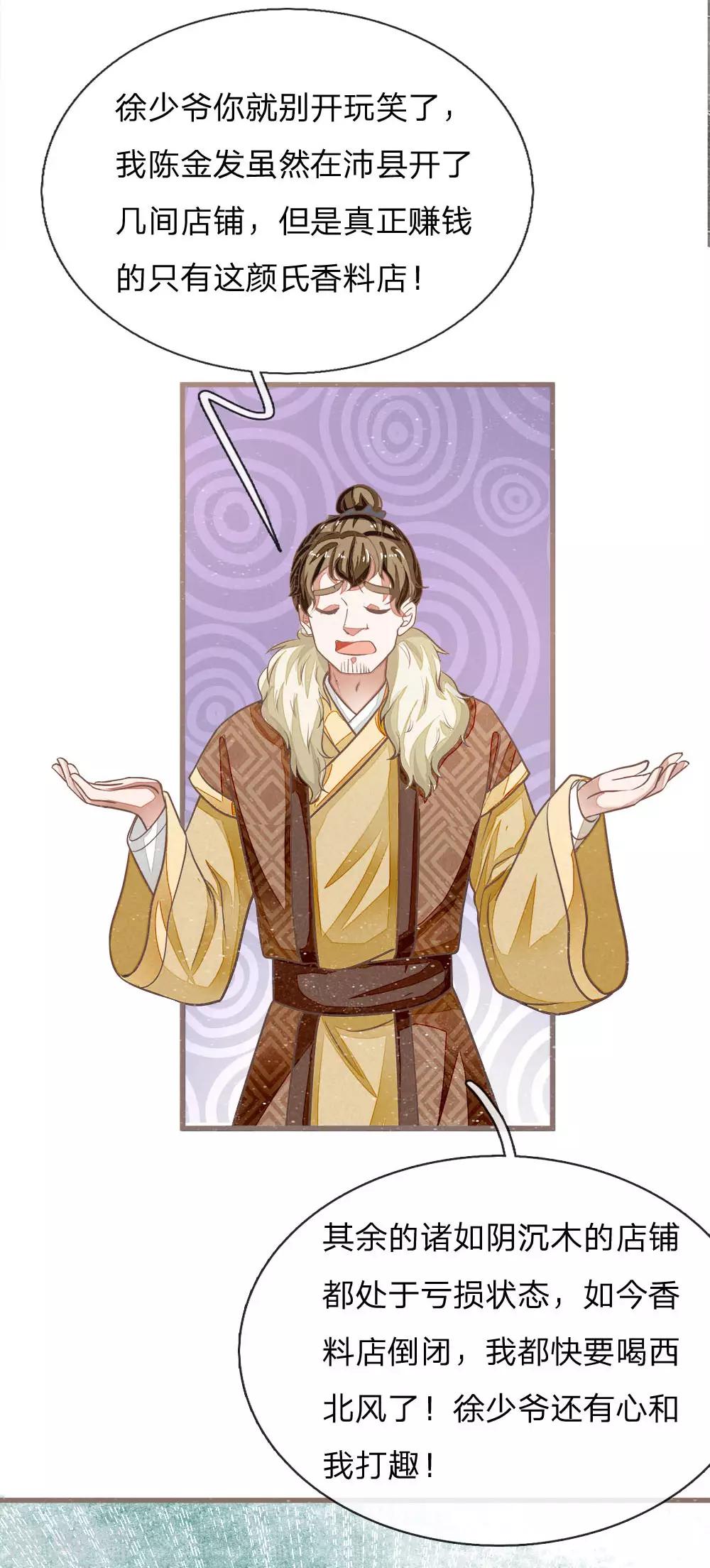 《史上第一纨绔(旧)》第34话 神奇的香料 第3页