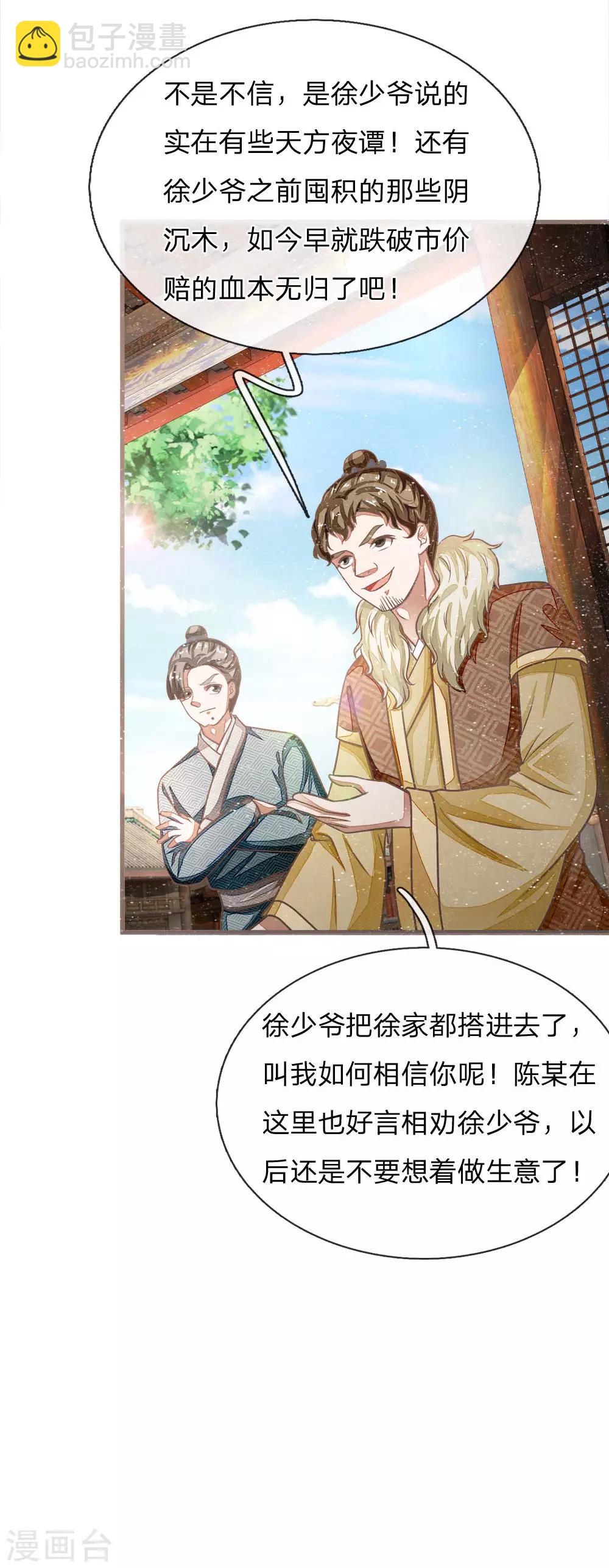 《史上第一纨绔(旧)》第34话 神奇的香料 第5页