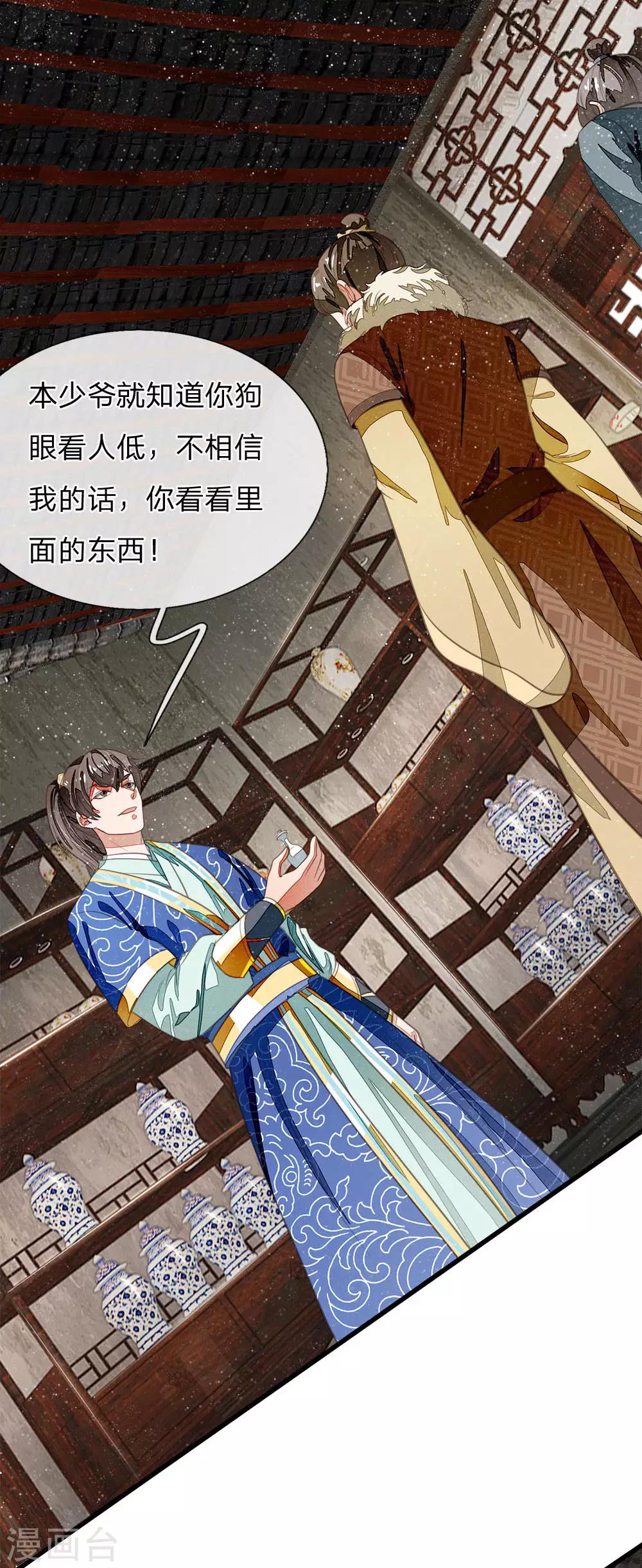 《史上第一纨绔(旧)》第34话 神奇的香料 第7页