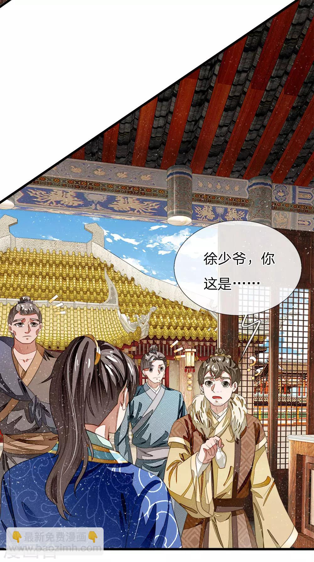 《史上第一纨绔(旧)》第34话 神奇的香料 第8页