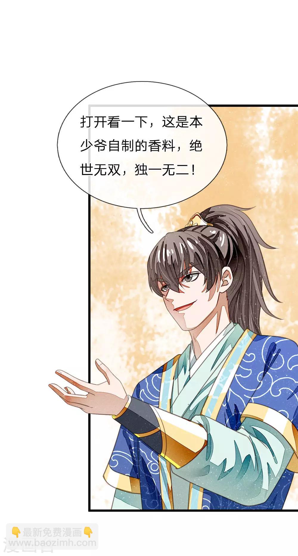 《史上第一纨绔(旧)》第34话 神奇的香料 第9页